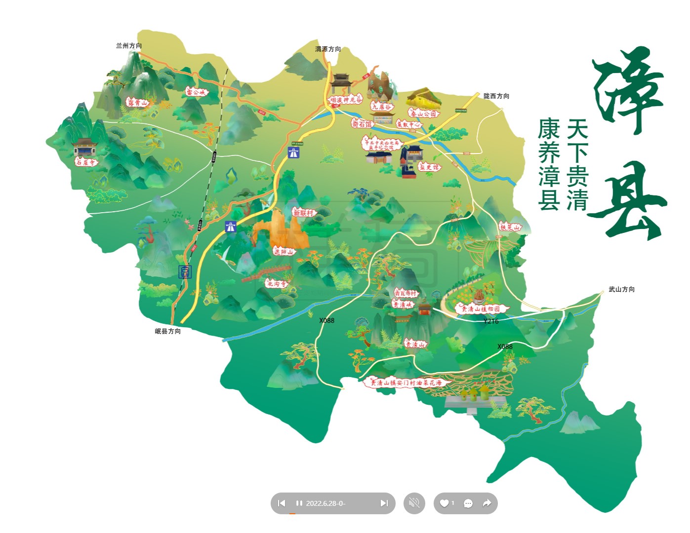 未央漳县手绘地图
